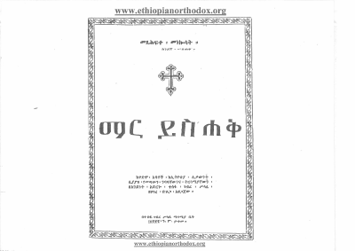 ማር ይስሐቅ.pdf